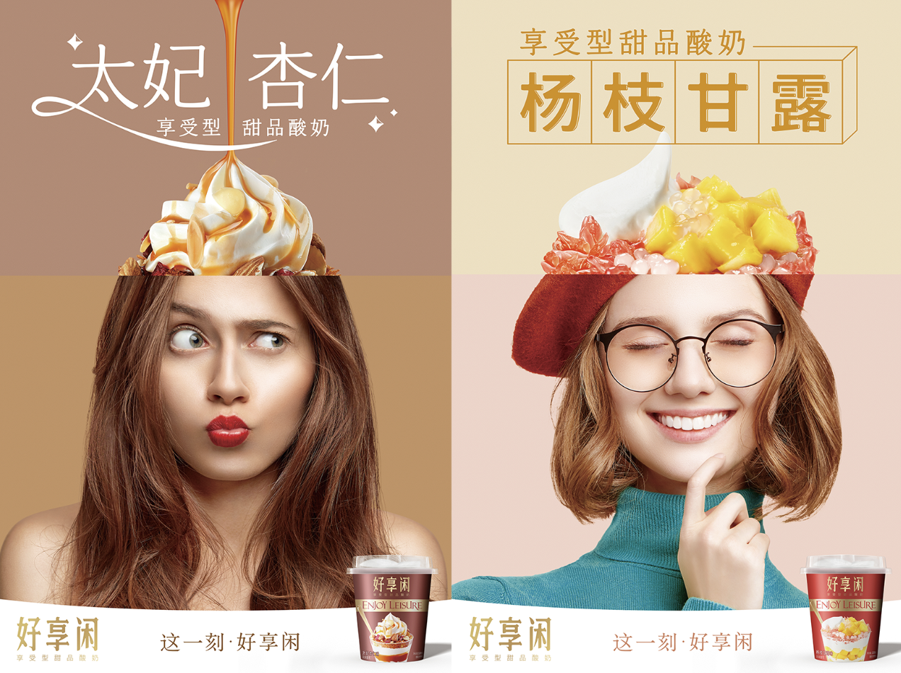 好享閑”甜品時(shí)刻，享受酸奶新風(fēng)尚