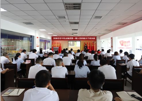 花花牛第一期入黨積極分子培訓(xùn)班開講啦！