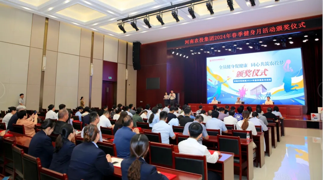 省農(nóng)投集團2024年春季健身月活動頒獎儀式舉行，花花牛聯(lián)隊獲得優(yōu)異成績！