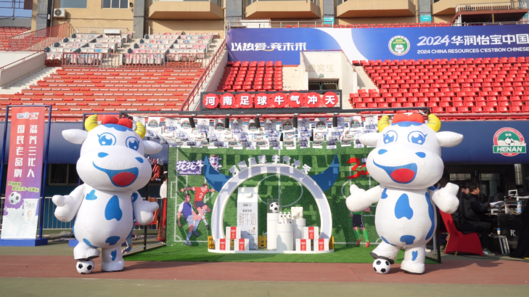 官宣丨花花牛贊助河南足球，新賽季和河南足球一起牛氣沖天！