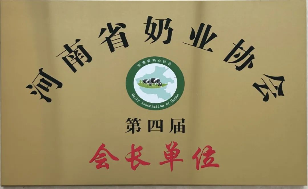 河南奶業(yè)發(fā)展啟航新征程——花花牛乳業(yè)集團黨委書記、董事長唐洪峰當(dāng)選河南省奶業(yè)協(xié)會會長