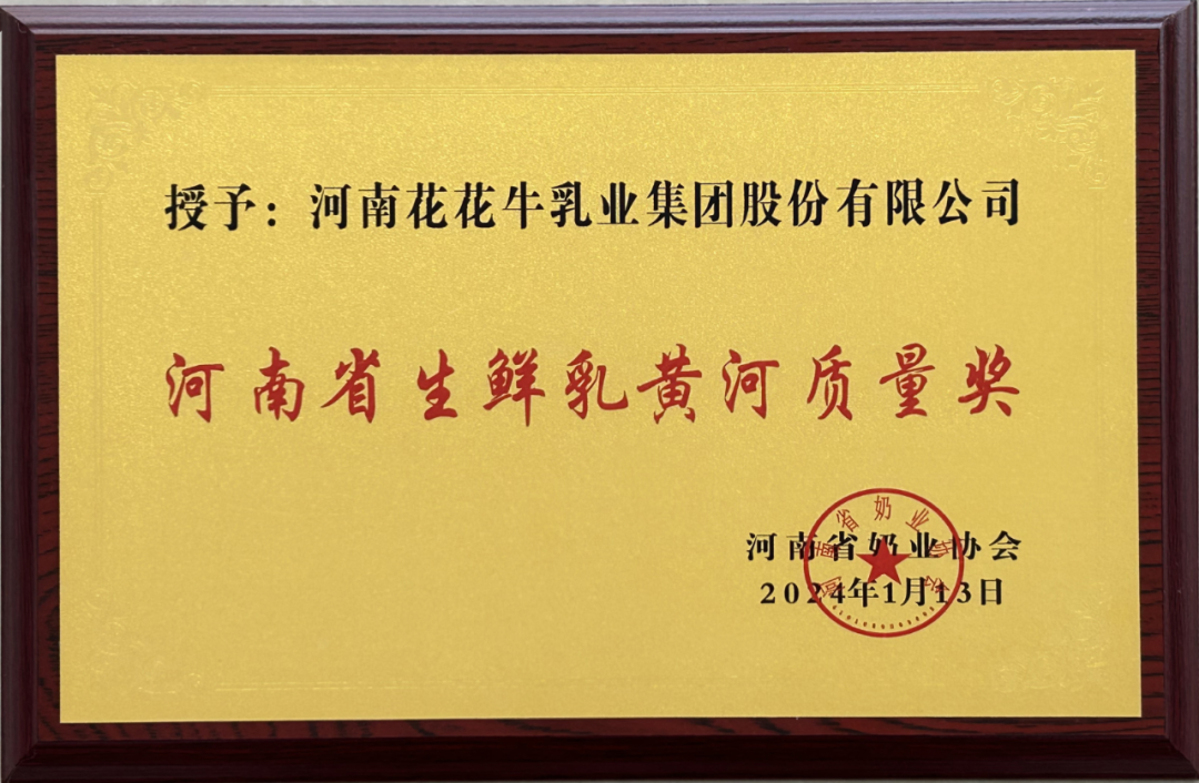 河南奶業(yè)發(fā)展啟航新征程——花花牛乳業(yè)集團黨委書記、董事長唐洪峰當(dāng)選河南省奶業(yè)協(xié)會會長