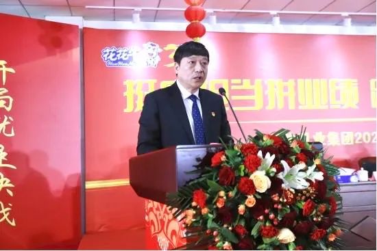 挺膺擔當拼業(yè)績，踔厲奮發(fā)開新局——花花牛乳業(yè)集團召開2024年度工作會議
