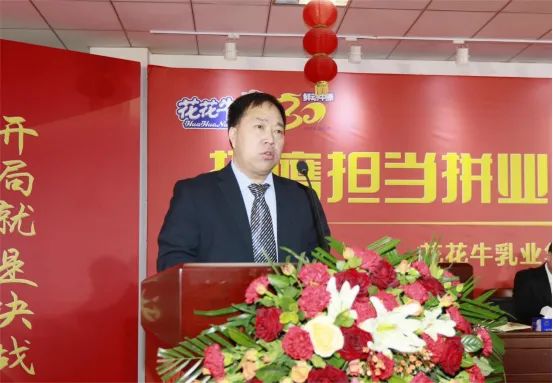 挺膺擔當拼業(yè)績，踔厲奮發(fā)開新局——花花牛乳業(yè)集團召開2024年度工作會議