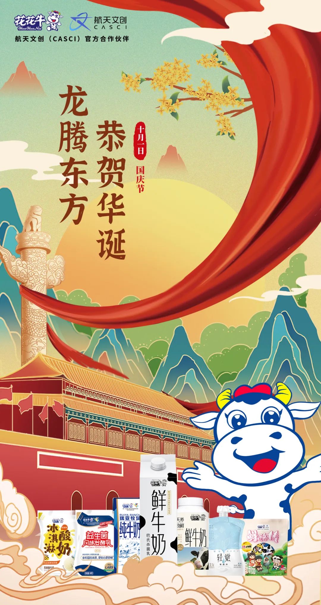 快樂過“雙節(jié)”，安全不放假｜河南農(nóng)投集團黨委書記、董事長李曉寰一行蒞臨花花牛乳業(yè)集團開展“雙節(jié)”安全生產(chǎn)大檢查活動并慰問一線職工、