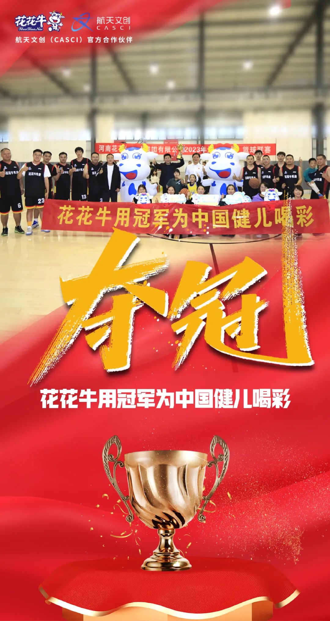 花花牛丨奪冠，奪冠，奪冠?。?！用冠軍為中國健兒喝彩?。?！