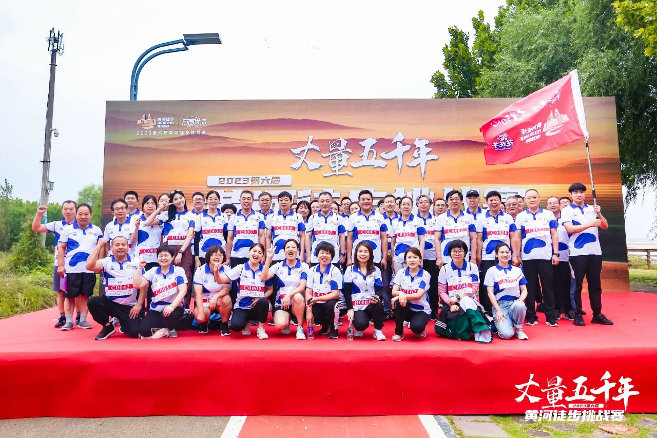 最可貴的成功，是超越曾經(jīng)的自己丨花花牛勝利完成“第六屆黃河徒步挑戰(zhàn)賽”