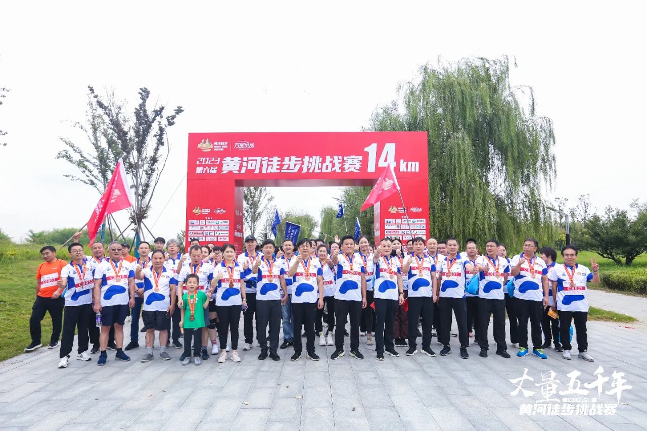 最可貴的成功，是超越曾經(jīng)的自己丨花花牛勝利完成“第六屆黃河徒步挑戰(zhàn)賽”