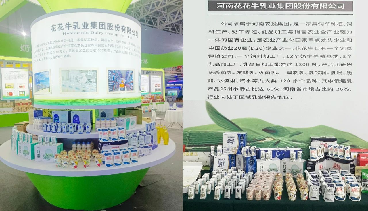 花花牛乳業(yè)集團(tuán)參加中國農(nóng)產(chǎn)品加工業(yè)投資貿(mào)易洽談會(huì) 花花牛乳業(yè)集團(tuán)參加中國農(nóng)產(chǎn)品加工業(yè)投資貿(mào)易洽談會(huì)