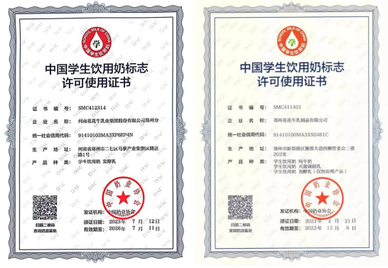未來可期 健康護航丨花花牛乳業(yè)集團取得學生飲用奶常、低溫發(fā)酵乳生產(chǎn)資質(zhì)