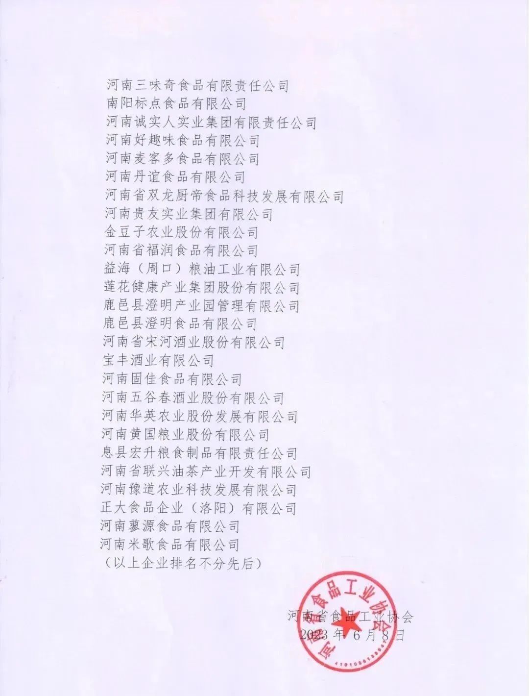 喜報 | 花花牛乳業(yè)集團榮獲“2022年度河南省食品行業(yè)履行社會責任優(yōu)秀企業(yè)”榮譽稱號 喜報 | 花花牛乳業(yè)集團榮獲“2022年度河南省食品行業(yè)履行社會責任優(yōu)秀企業(yè)”榮譽稱號