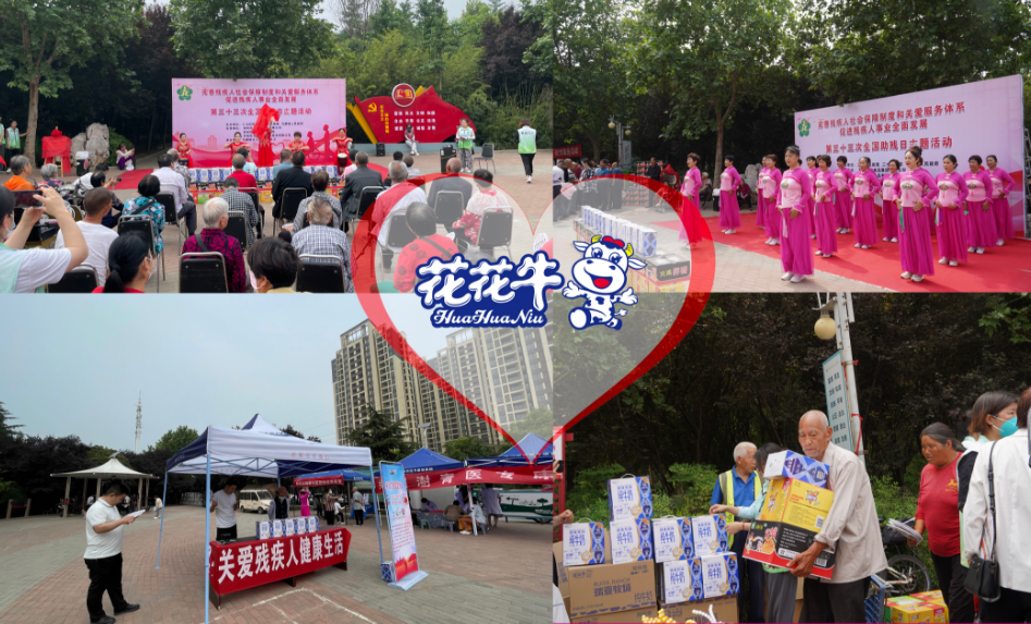 人間有大愛·助殘暖人心 | 全國助殘日：花花牛乳業(yè)集團(tuán)向殘疾人士愛心捐贈(zèng)