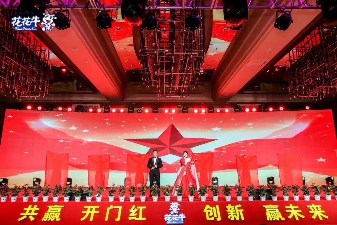 花花牛乳業(yè)集團(tuán)營銷大會(huì)前瞻：新賽道“冰淇淋”和“汽水”驚艷亮相，聯(lián)誼晚會(huì)精彩紛呈