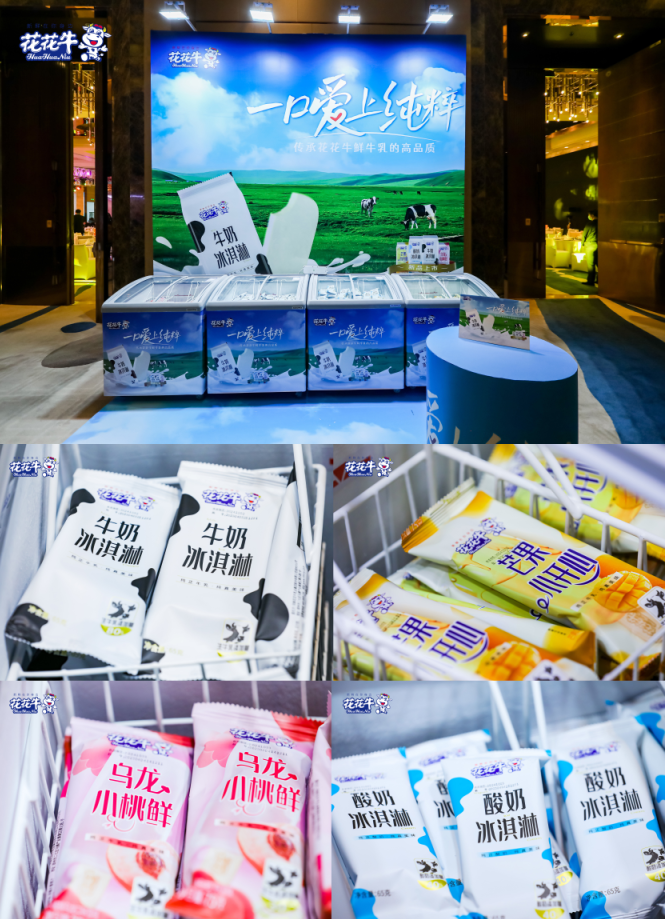 花花牛乳業(yè)集團(tuán)營銷大會(huì)前瞻：新賽道“冰淇淋”和“汽水”驚艷亮相，聯(lián)誼晚會(huì)精彩紛呈