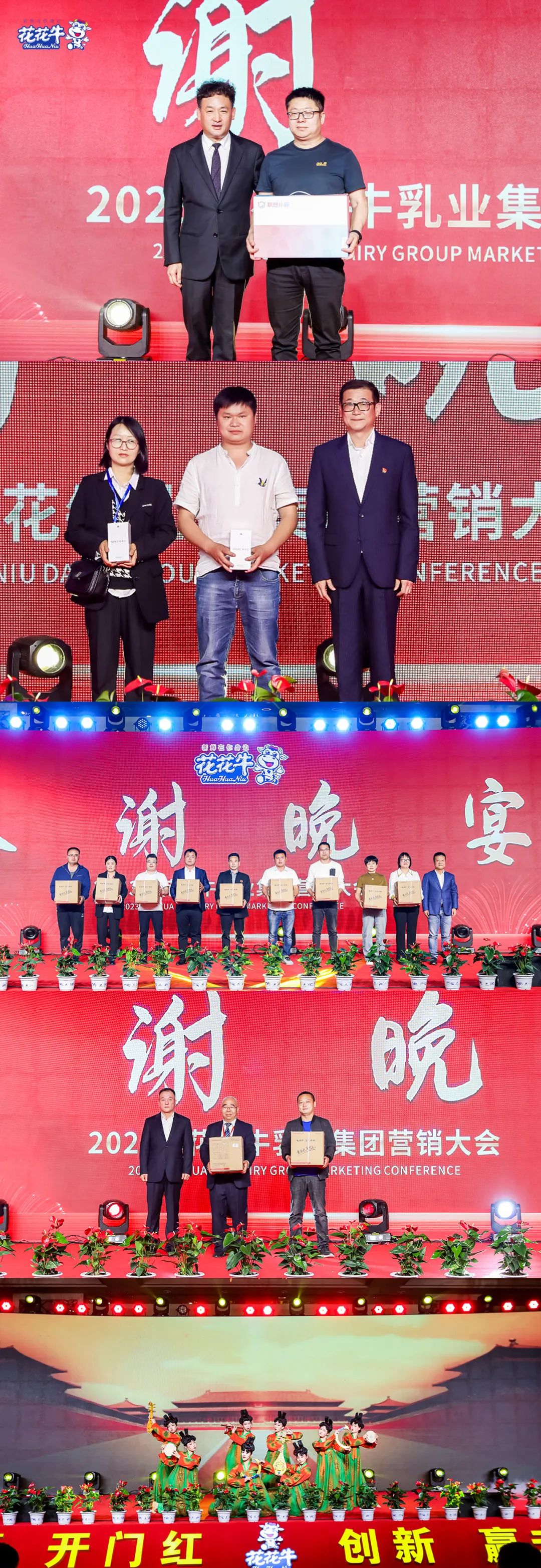 花花牛乳業(yè)集團(tuán)營銷大會(huì)前瞻：新賽道“冰淇淋”和“汽水”驚艷亮相，聯(lián)誼晚會(huì)精彩紛呈