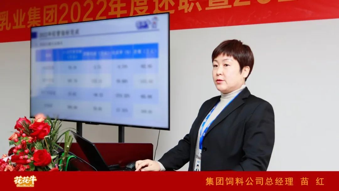 凝心聚力謀開(kāi)局，賡續(xù)奮斗再出發(fā) |河南花花牛乳業(yè)集團(tuán)2022年度述職暨2023年度規(guī)劃會(huì)議隆重召開(kāi)