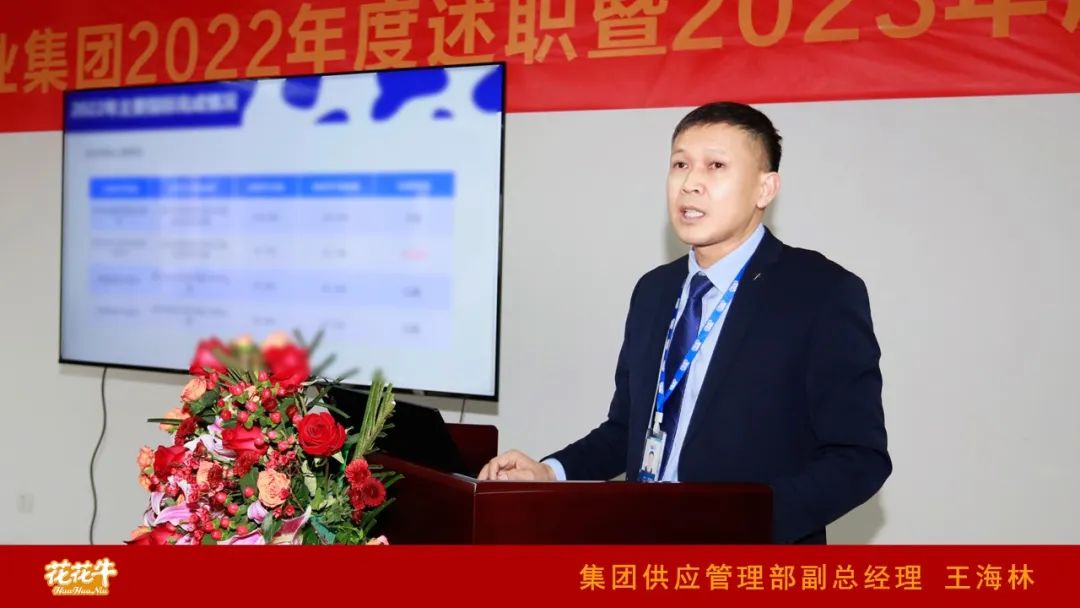 凝心聚力謀開(kāi)局，賡續(xù)奮斗再出發(fā) |河南花花牛乳業(yè)集團(tuán)2022年度述職暨2023年度規(guī)劃會(huì)議隆重召開(kāi)