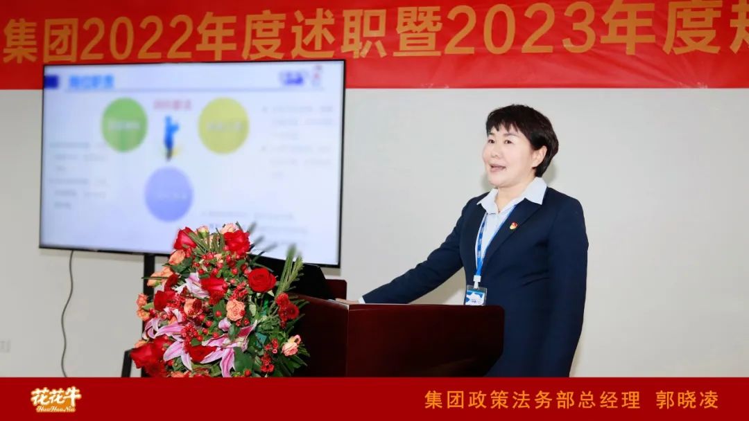 凝心聚力謀開(kāi)局，賡續(xù)奮斗再出發(fā) |河南花花牛乳業(yè)集團(tuán)2022年度述職暨2023年度規(guī)劃會(huì)議隆重召開(kāi)