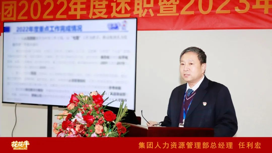 凝心聚力謀開(kāi)局，賡續(xù)奮斗再出發(fā) |河南花花牛乳業(yè)集團(tuán)2022年度述職暨2023年度規(guī)劃會(huì)議隆重召開(kāi)