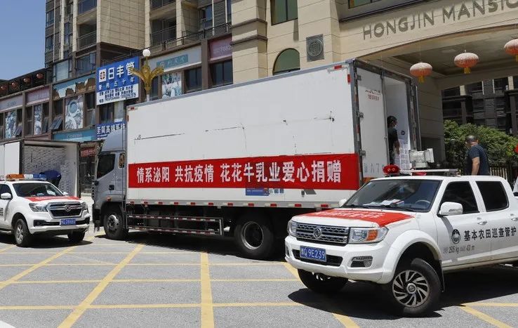 愿云開“疫”散，戰(zhàn)疫“泌”勝！花花牛愛心牛奶走進(jìn)泌陽(yáng)