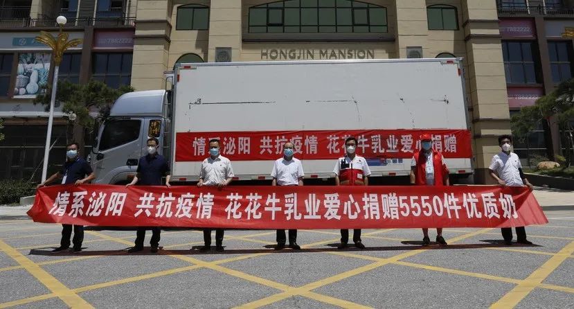 愿云開“疫”散，戰(zhàn)疫“泌”勝！花花牛愛心牛奶走進(jìn)泌陽(yáng)