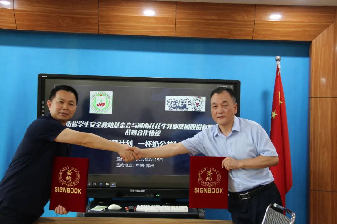 愛心奶情系學(xué)子，公益情溫暖人心—河南花花牛乳業(yè)集團(tuán)助力基金會“圓夢計(jì)劃?一杯奶”公益項(xiàng)目，愛心捐贈善款50萬元！