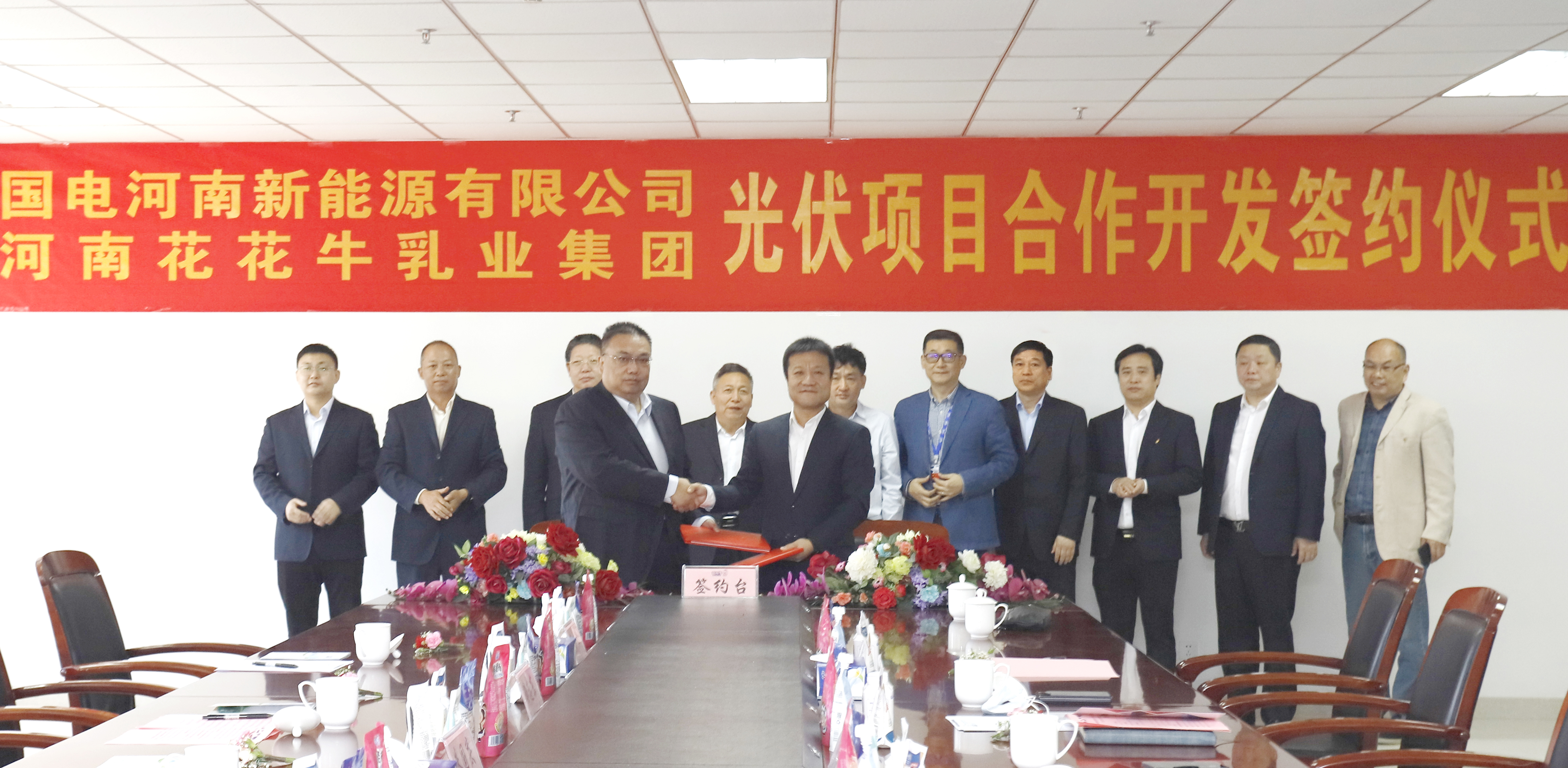 花花牛乳業(yè)集團(tuán)與國電河南新能源有限公司舉行光伏項(xiàng)目合作開發(fā)簽約儀式 花花牛乳業(yè)集團(tuán)與國電河南新能源有限公司舉行光伏項(xiàng)目合作開發(fā)簽約儀式