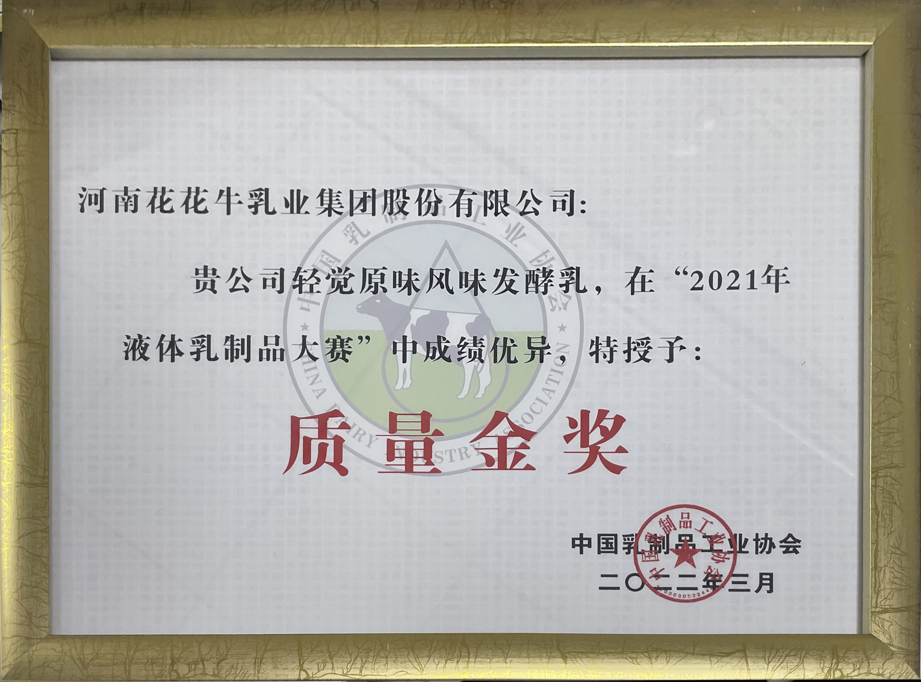 榮膺乳業(yè)三大金獎，花花牛以產業(yè)融合發(fā)展推進奶業(yè)高質量發(fā)展