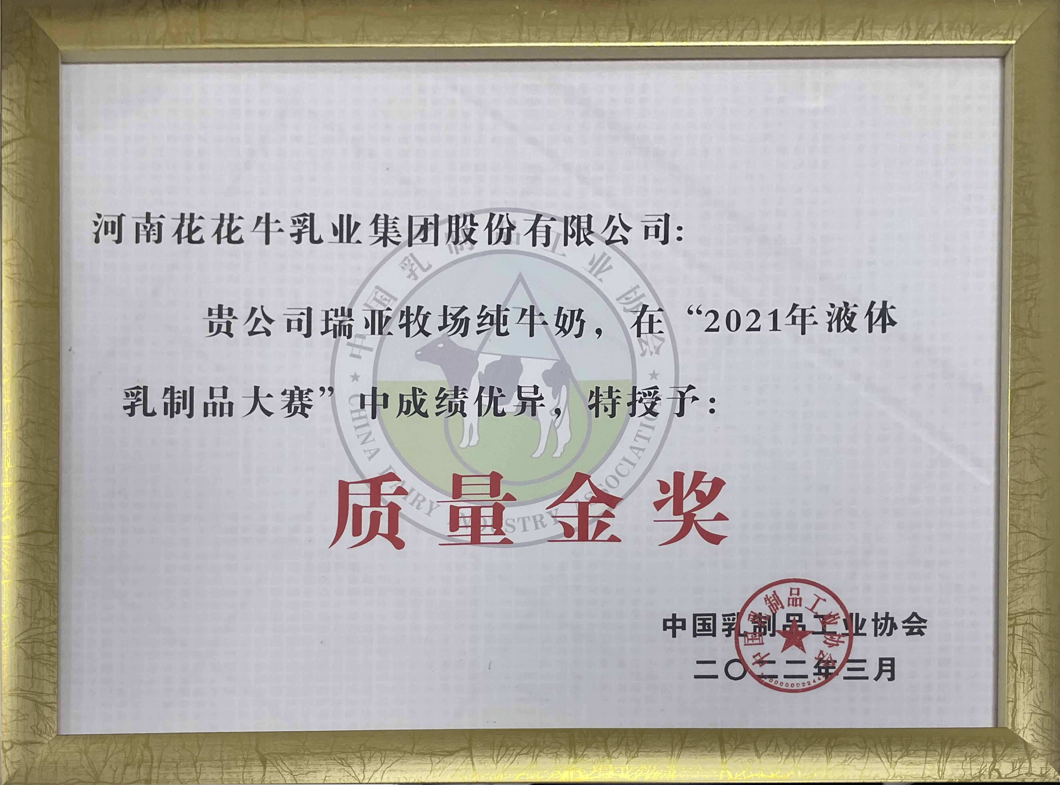 榮膺乳業(yè)三大金獎，花花牛以產業(yè)融合發(fā)展推進奶業(yè)高質量發(fā)展