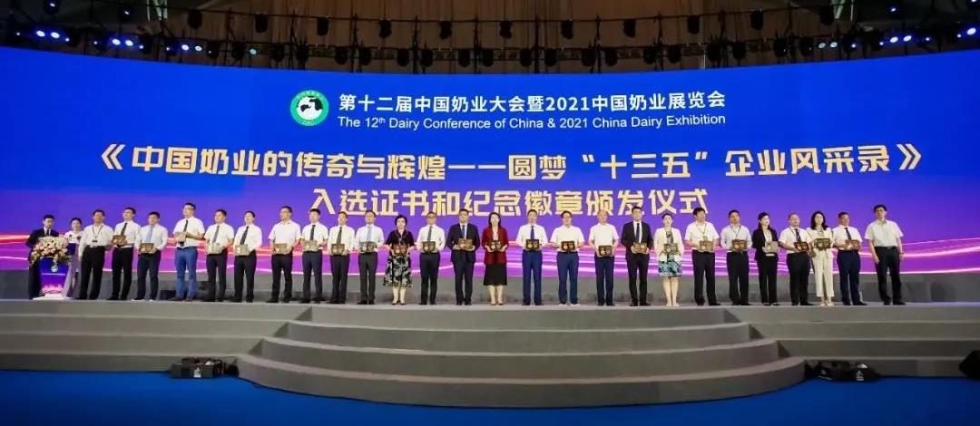 第十二屆中國(guó)奶業(yè)大會(huì)、中國(guó)奶業(yè)展覽會(huì)暨2021中國(guó)奶業(yè)20強(qiáng)（D20）峰會(huì)在合肥盛大召開(kāi)
