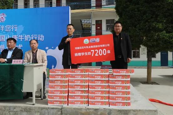 花花牛 | 花花牛乳業(yè)集團(tuán)2021中國(guó)小康牛奶行動(dòng) 公益助學(xué)捐贈(zèng)儀式在太康縣舉行 花花牛 | 花花牛乳業(yè)集團(tuán)2021中國(guó)小康牛奶行動(dòng) 公益助學(xué)捐贈(zèng)儀式在太康縣舉行