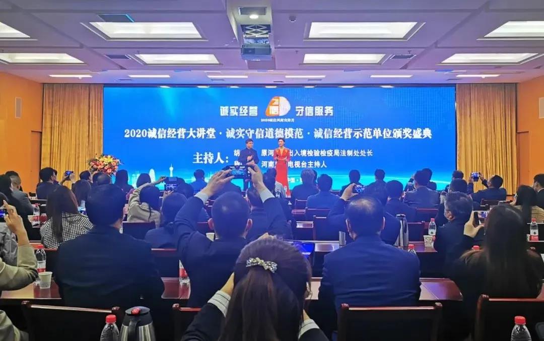 喜報 |花花牛乳業(yè)集團(tuán)喜獲河南省2020誠信興商宣傳月活動兩項大獎 喜報 |花花牛乳業(yè)集團(tuán)喜獲河南省2020誠信興商宣傳月活動兩項大獎