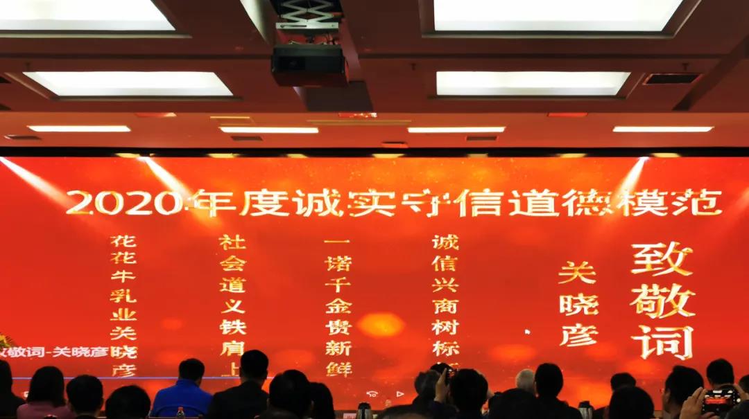 喜報 |花花牛乳業(yè)集團(tuán)喜獲河南省2020誠信興商宣傳月活動兩項大獎 喜報 |花花牛乳業(yè)集團(tuán)喜獲河南省2020誠信興商宣傳月活動兩項大獎