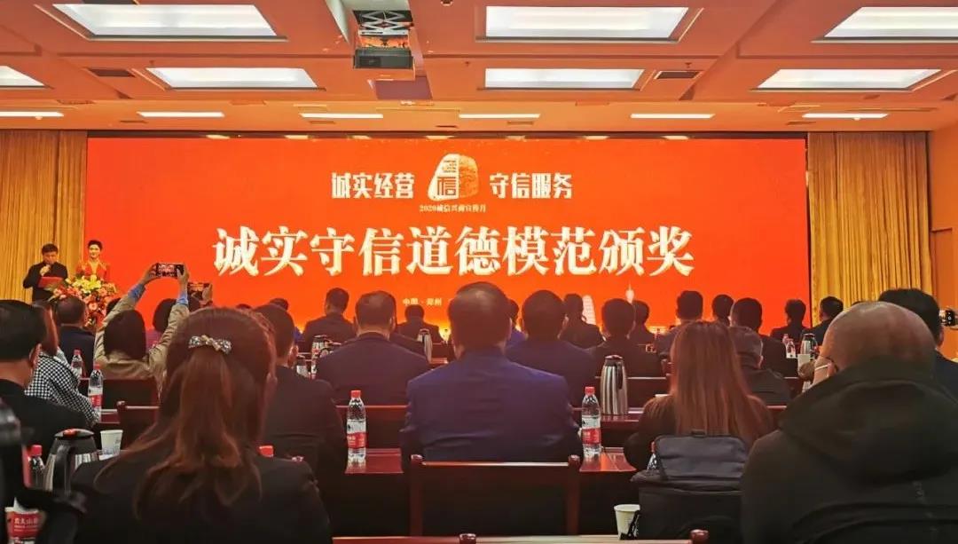 喜報 |花花牛乳業(yè)集團(tuán)喜獲河南省2020誠信興商宣傳月活動兩項大獎 喜報 |花花牛乳業(yè)集團(tuán)喜獲河南省2020誠信興商宣傳月活動兩項大獎