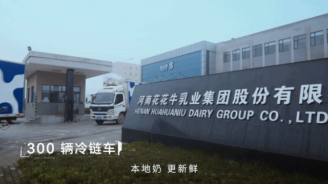 榮譽(yù) | 花花牛乳業(yè)集團(tuán)旗下七家子公司 獲評河南省“農(nóng)業(yè)產(chǎn)業(yè)化重點(diǎn)龍頭企業(yè)” 榮譽(yù) | 花花牛乳業(yè)集團(tuán)旗下七家子公司 獲評河南省“農(nóng)業(yè)產(chǎn)業(yè)化重點(diǎn)龍頭企業(yè)”