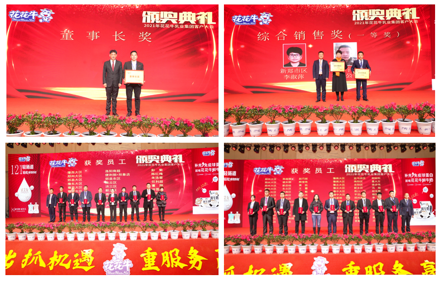 花花牛 | “夯基礎(chǔ) 抓機遇 重服務(wù) 贏未來” 花花牛 | “夯基礎(chǔ) 抓機遇 重服務(wù) 贏未來”