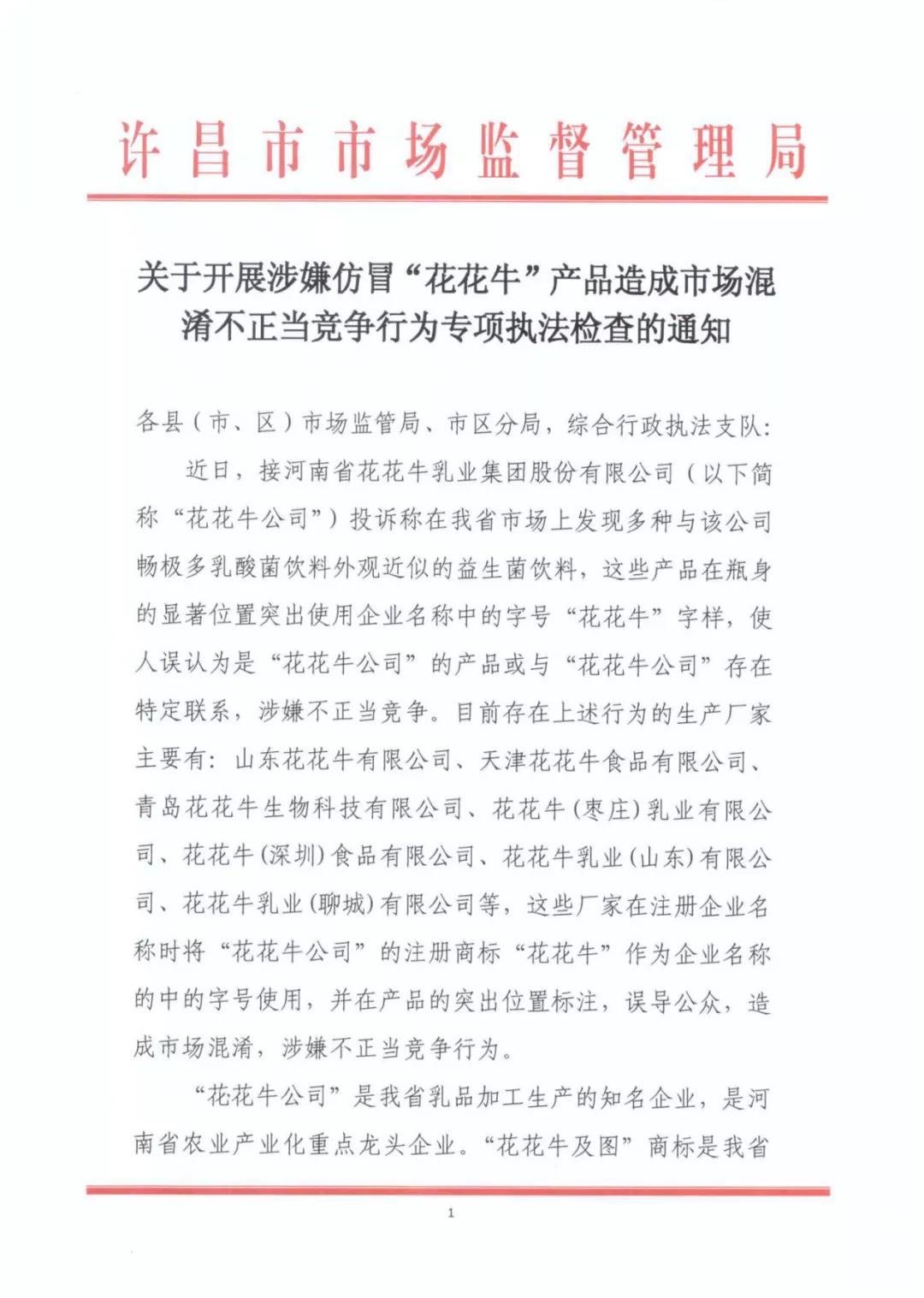 許昌市建安區(qū)市場監(jiān)管局重拳出擊 3250件仿冒“花花?！北患袖N毀