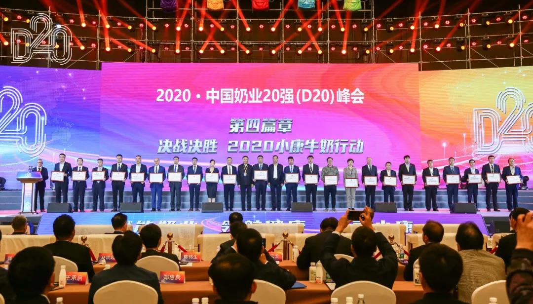 花花牛 | 第十一屆中國奶業(yè)大會暨2020中國奶業(yè)展覽會 2020中國奶業(yè)20強(D20 )峰會在石家莊召開 花花牛 | 第十一屆中國奶業(yè)大會暨2020中國奶業(yè)展覽會 2020中國奶業(yè)20強(D20 )峰會在石家莊召開