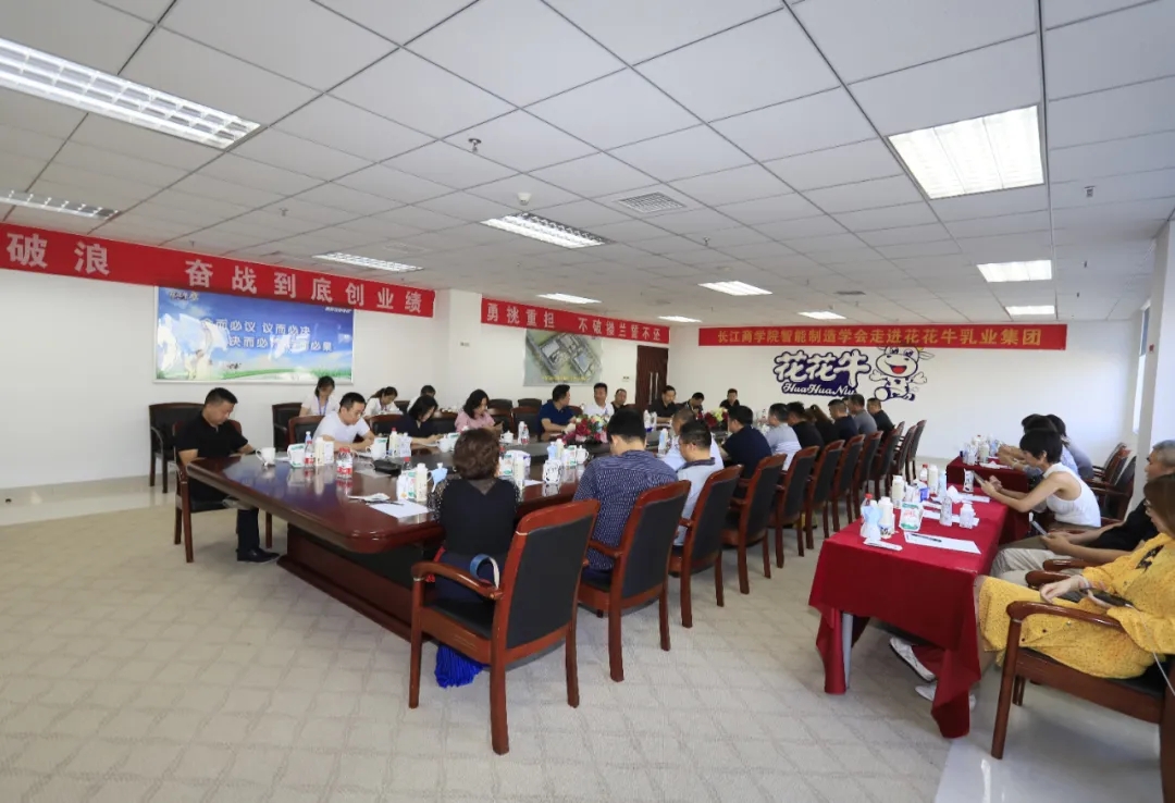 快訊 | 長江商學(xué)院智能制造學(xué)會走進花花牛乳業(yè)集團 快訊 | 長江商學(xué)院智能制造學(xué)會走進花花牛乳業(yè)集團