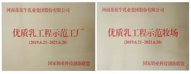 喜報(bào)！花花牛董事長關(guān)曉彥再獲”優(yōu)秀企業(yè)家”稱號