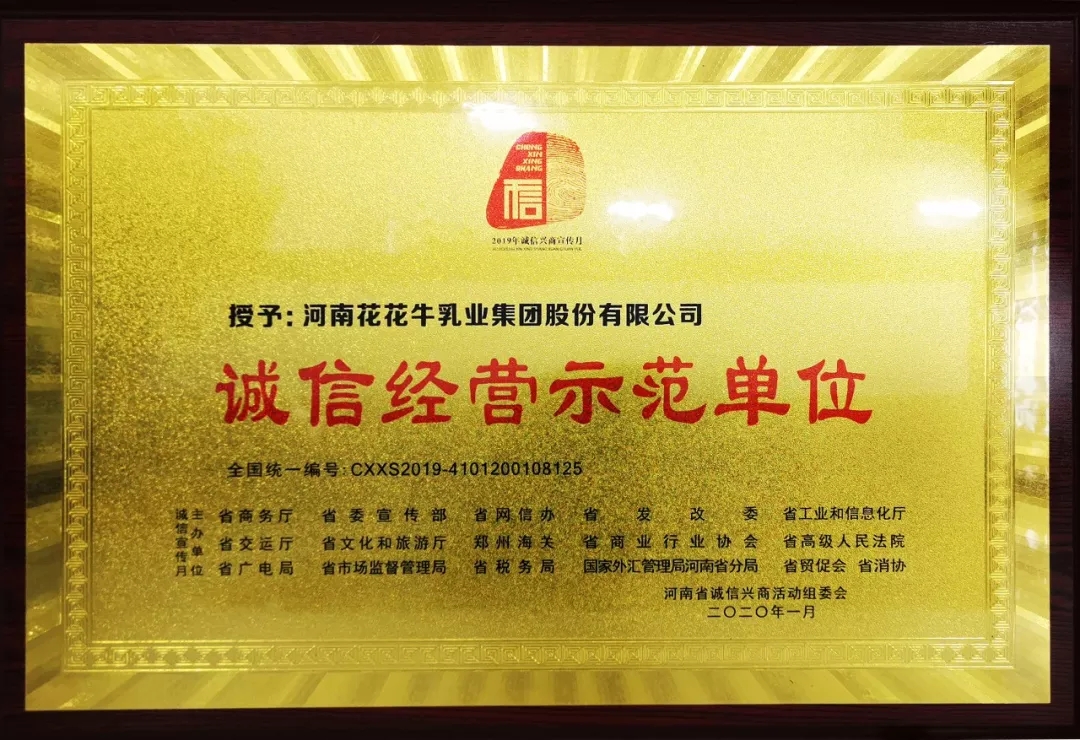 又獲三項(xiàng)大獎(jiǎng) 花花牛2020好兆頭 又獲三項(xiàng)大獎(jiǎng) 花花牛2020好兆頭