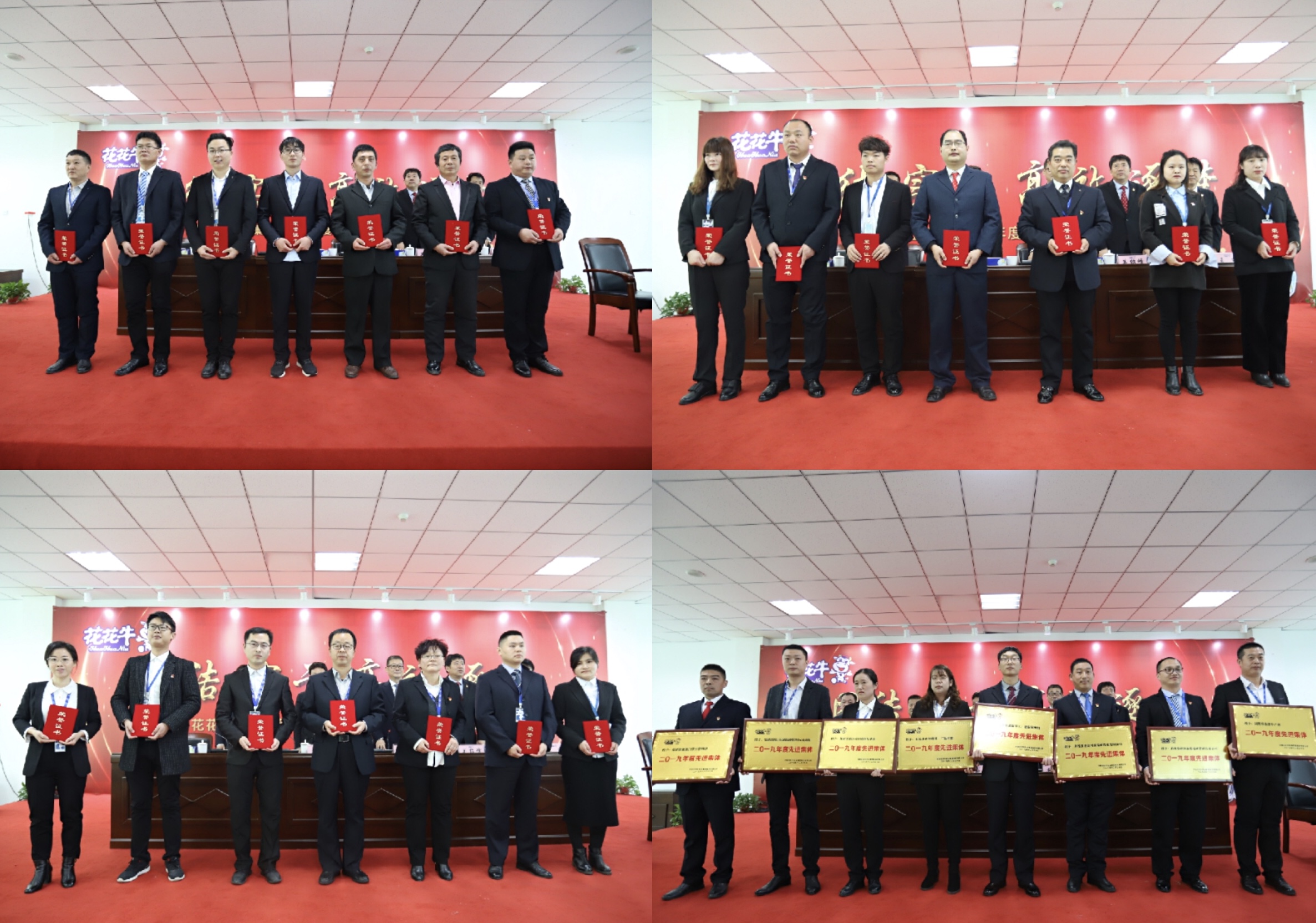 “團(tuán)結(jié)、實干、高效、逐夢” 花花牛乳業(yè)集團(tuán)2019年度工作總結(jié)暨表彰大會勝利召開