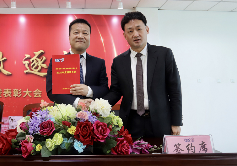 “團(tuán)結(jié)、實干、高效、逐夢” 花花牛乳業(yè)集團(tuán)2019年度工作總結(jié)暨表彰大會勝利召開