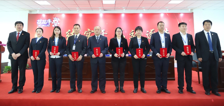 “團(tuán)結(jié)、實干、高效、逐夢” 花花牛乳業(yè)集團(tuán)2019年度工作總結(jié)暨表彰大會勝利召開