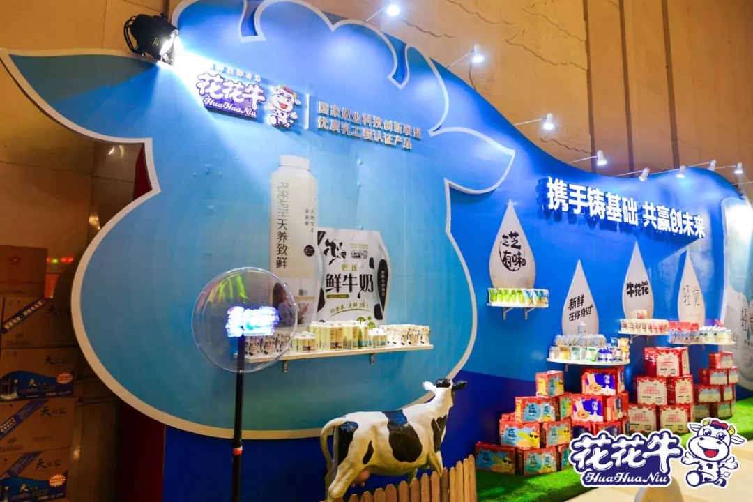 攜手鑄基礎(chǔ) .共贏創(chuàng)未來(lái) | 花花牛2020年客戶大會(huì)盛大啟幕 攜手鑄基礎(chǔ) .共贏創(chuàng)未來(lái) | 花花牛2020年客戶大會(huì)盛大啟幕