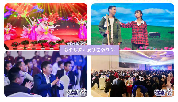 攜手鑄基礎(chǔ) .共贏創(chuàng)未來(lái) | 花花牛2020年客戶大會(huì)盛大啟幕 攜手鑄基礎(chǔ) .共贏創(chuàng)未來(lái) | 花花牛2020年客戶大會(huì)盛大啟幕