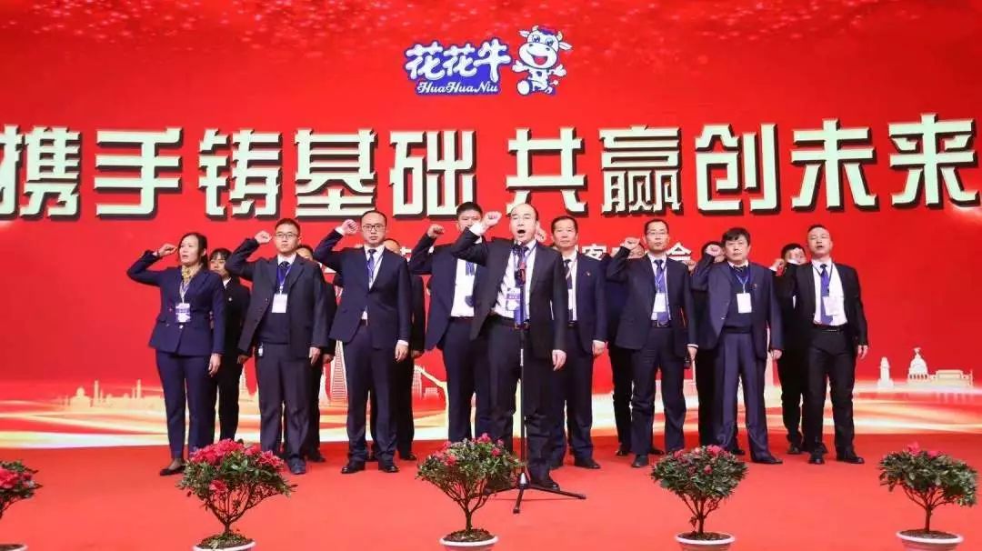 攜手鑄基礎(chǔ) .共贏創(chuàng)未來(lái) | 花花牛2020年客戶大會(huì)盛大啟幕 攜手鑄基礎(chǔ) .共贏創(chuàng)未來(lái) | 花花牛2020年客戶大會(huì)盛大啟幕