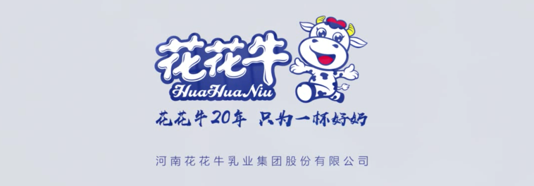 榮獲全國“質(zhì)量月”五項大獎，花花牛真牛！