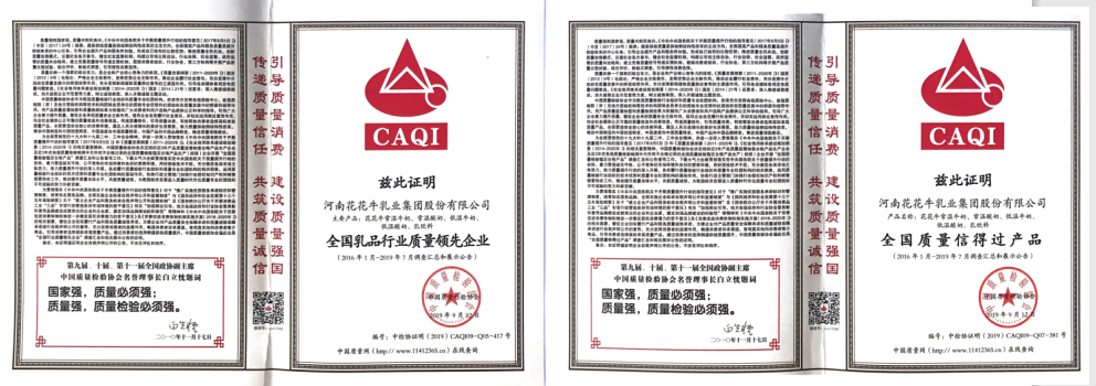 榮獲全國“質(zhì)量月”五項大獎，花花牛真牛！