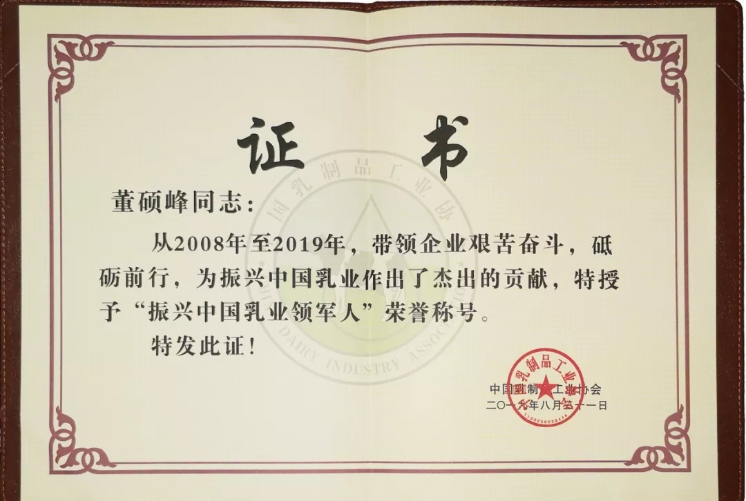 中國(guó)乳制品工業(yè)協(xié)會(huì)第二十五次年會(huì)召開(kāi)！花花?？偛枚T峰獲“振興乳業(yè)領(lǐng)軍人”榮譽(yù)稱(chēng)號(hào)